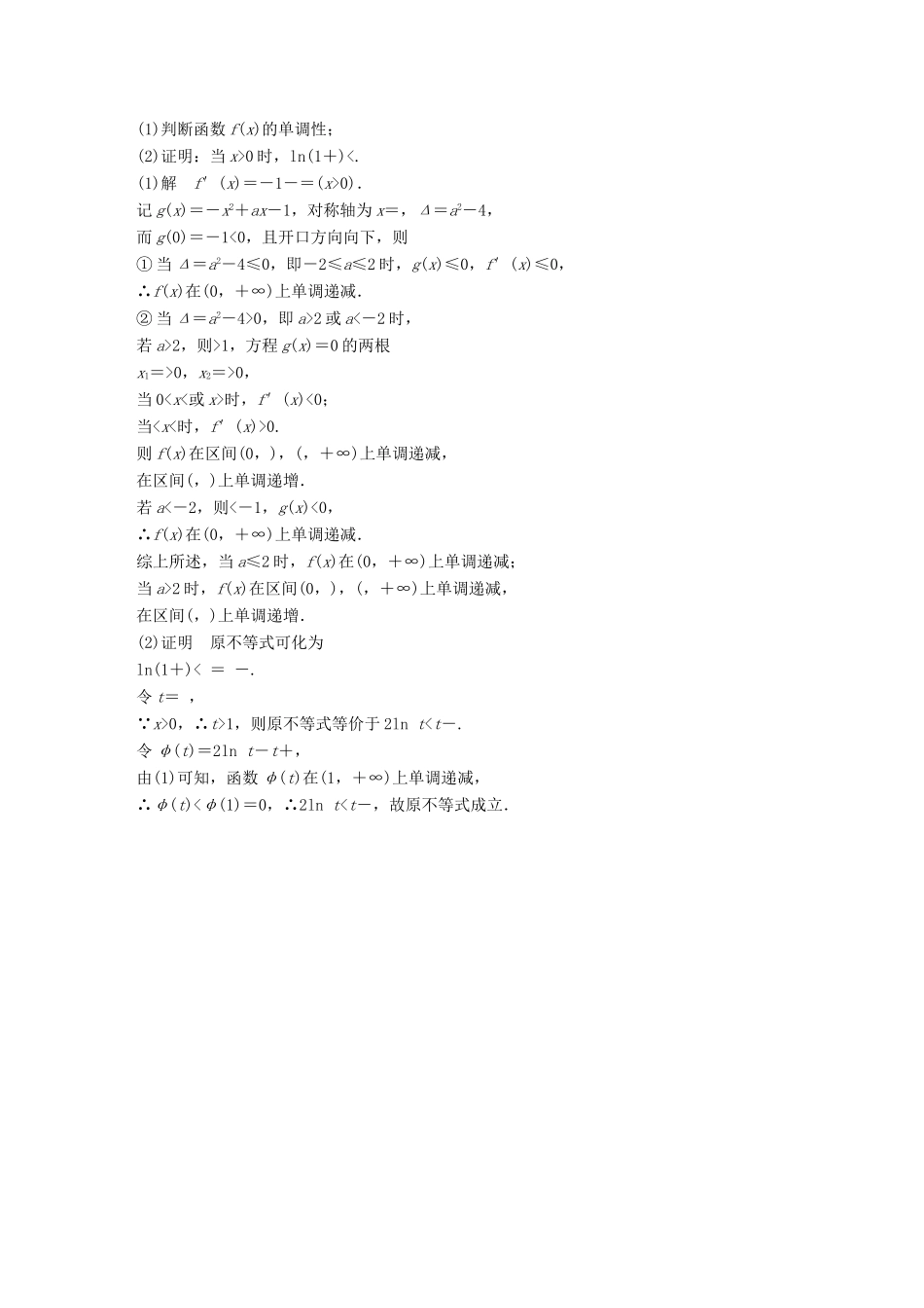 新（全国甲卷）高考数学三轮增分练 高考压轴大题突破练（三）函数与导数（1）理-人教版高三全册数学试题_第3页