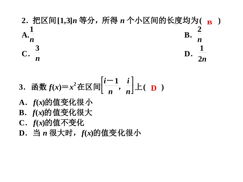 曲边梯形的面积 (2)_第2页