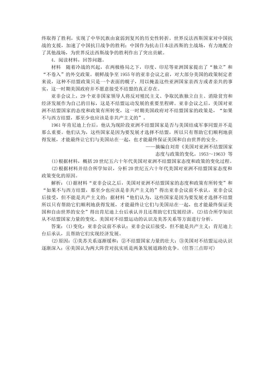 （选考）新高考历史一轮复习 第十五单元 20世纪的战争与和平 第47讲 第二次世界大战及雅尔塔体系下的冷战与和平精练高效作业 岳麓版-岳麓版高三全册历史试题_第2页