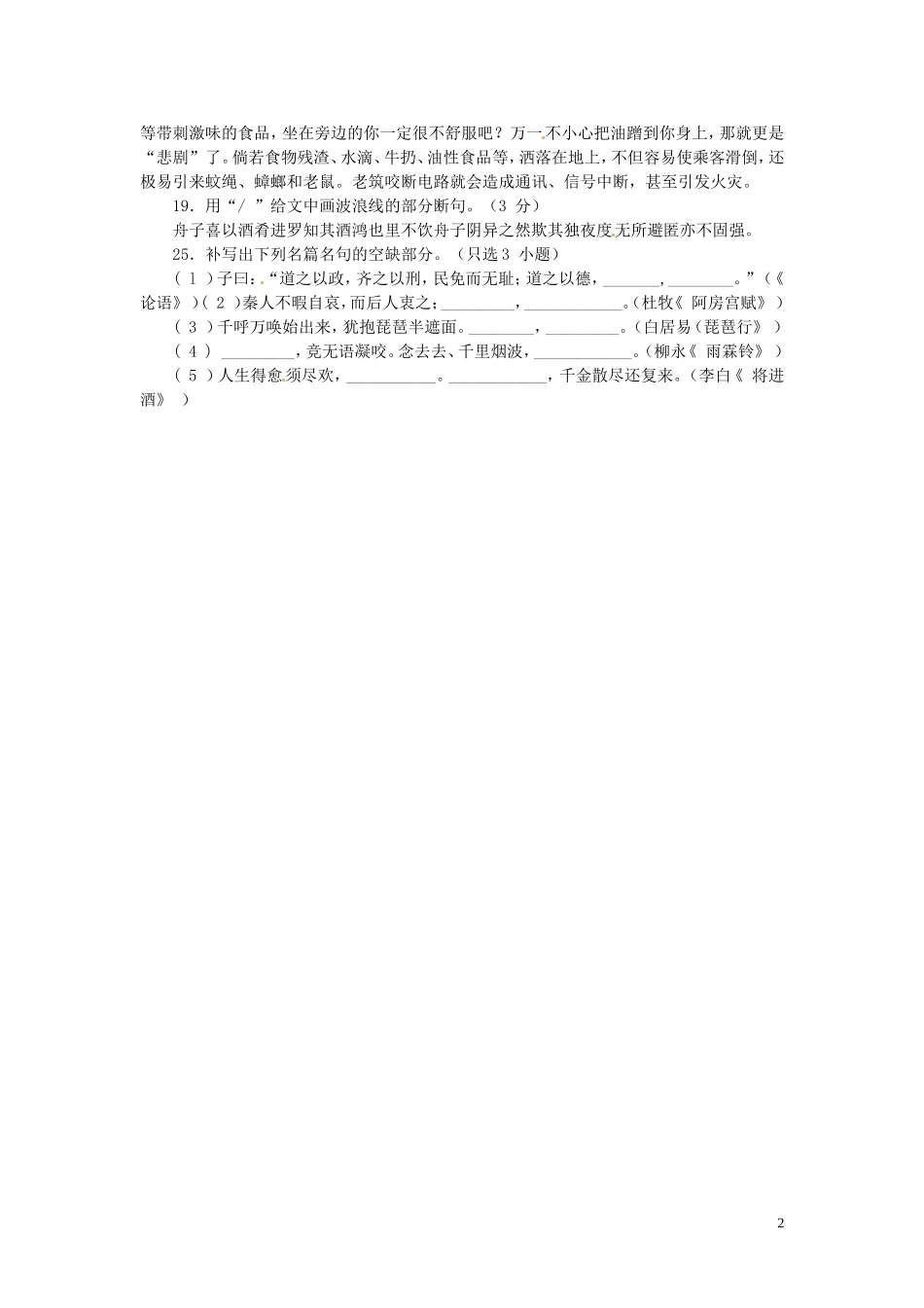 四川省攀枝花市高中语文语言文字应用文言断句古诗文默写练习题6新人教版_第2页