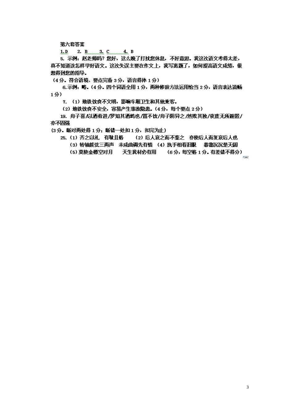 四川省攀枝花市高中语文语言文字应用文言断句古诗文默写练习题6新人教版_第3页
