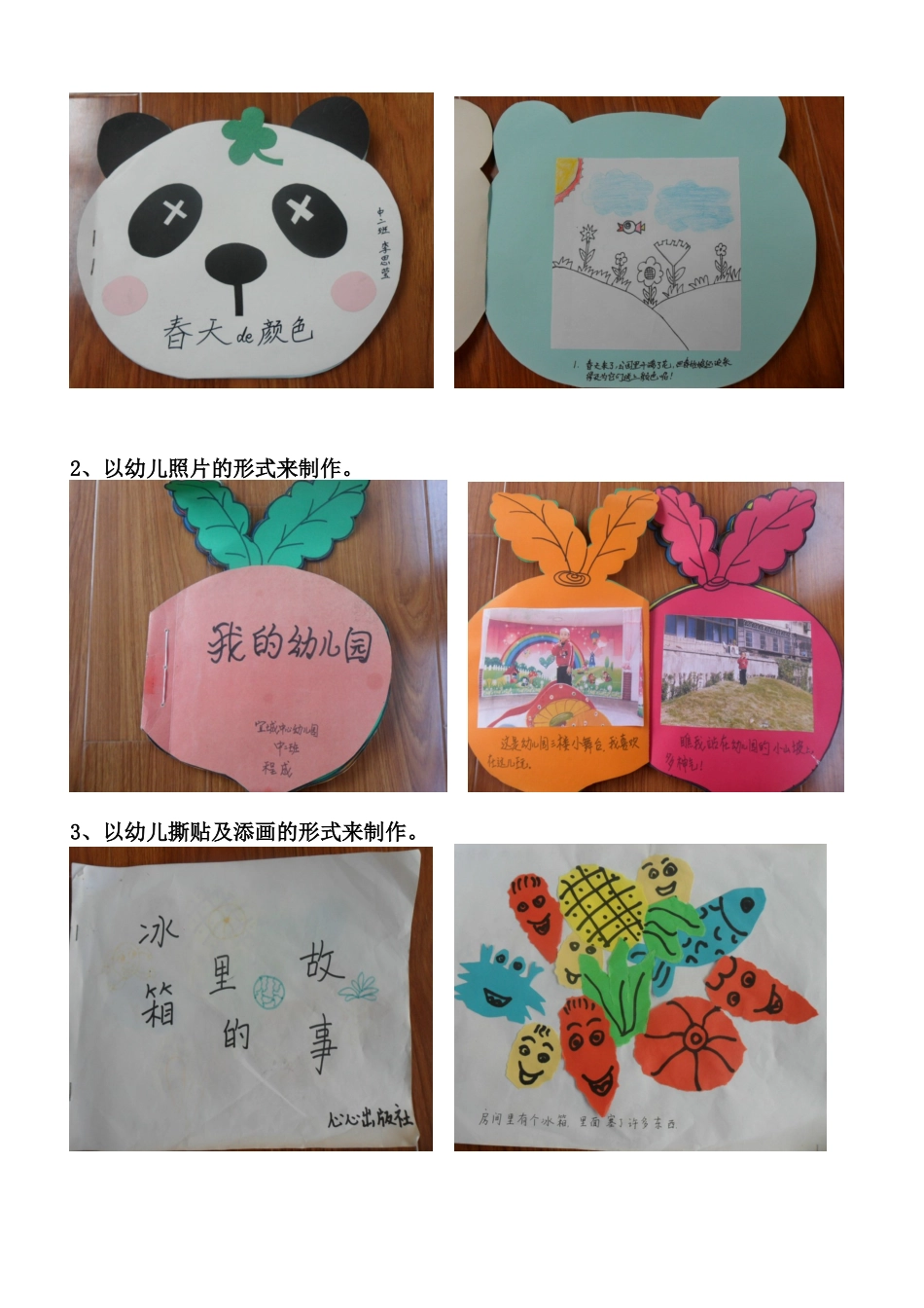 如何自制图书_第2页