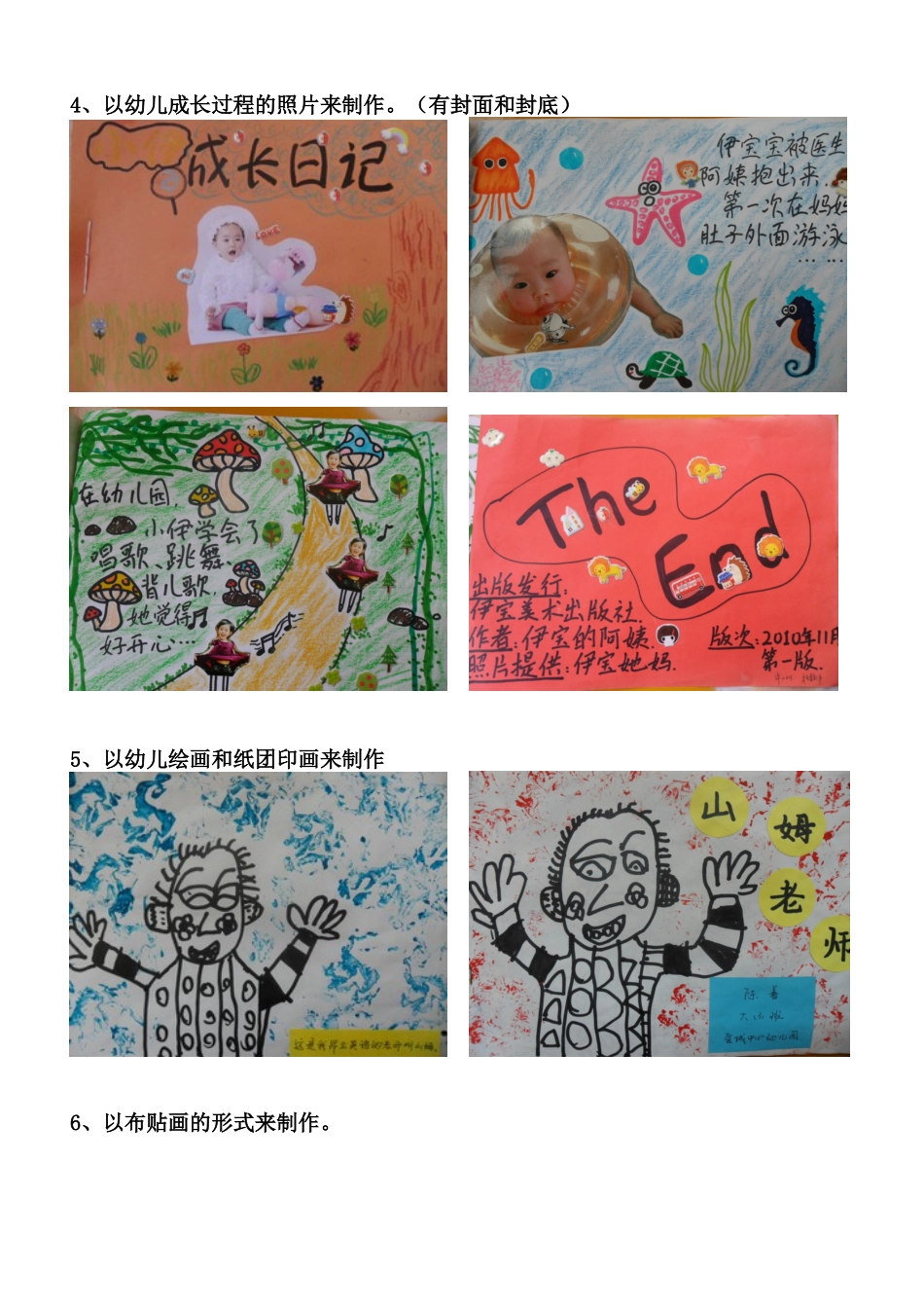 如何自制图书_第3页