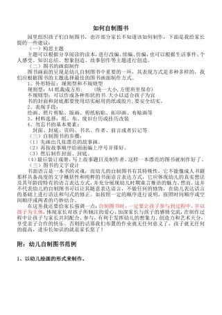 如何自制图书