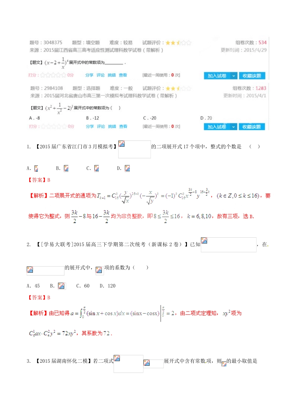 高考数学母题题源系列 专题02 二项式定理 理（含解析）-人教版高三全册数学试题_第2页