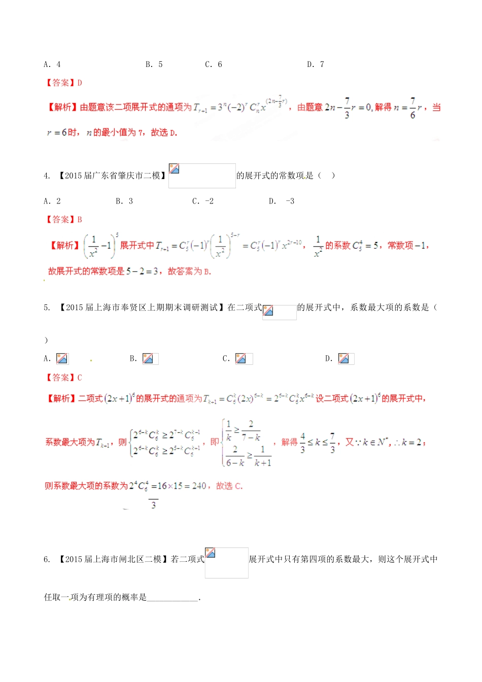 高考数学母题题源系列 专题02 二项式定理 理（含解析）-人教版高三全册数学试题_第3页