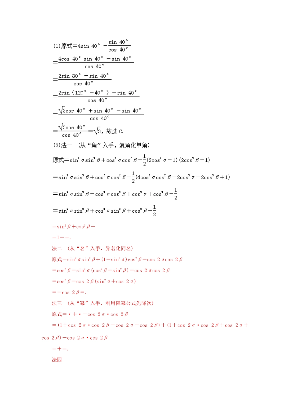高考数学 热点题型和提分秘籍 专题16 两角和与差的三角函数 理（含解析）新人教A版-新人教A版高三全册数学试题_第3页