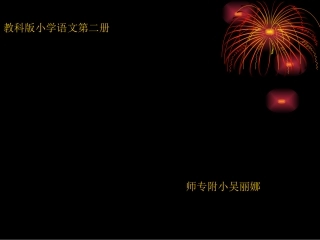 《文文长大了》