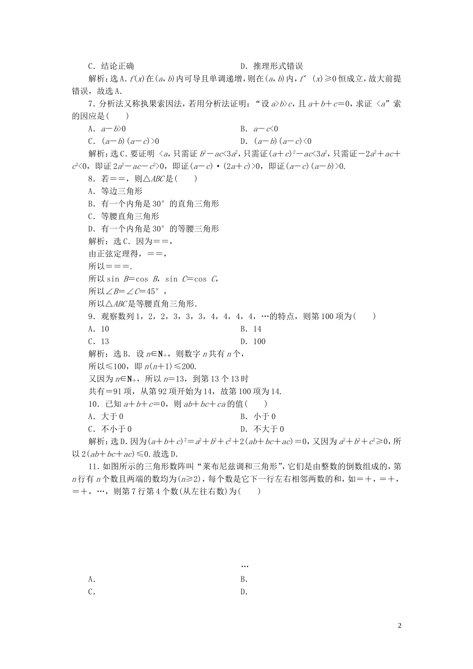 高中数学 第2章 推理与证明章末综合检测（二） 新人教B版选修1-2-新人教B版高二选修1-2数学试题_第2页