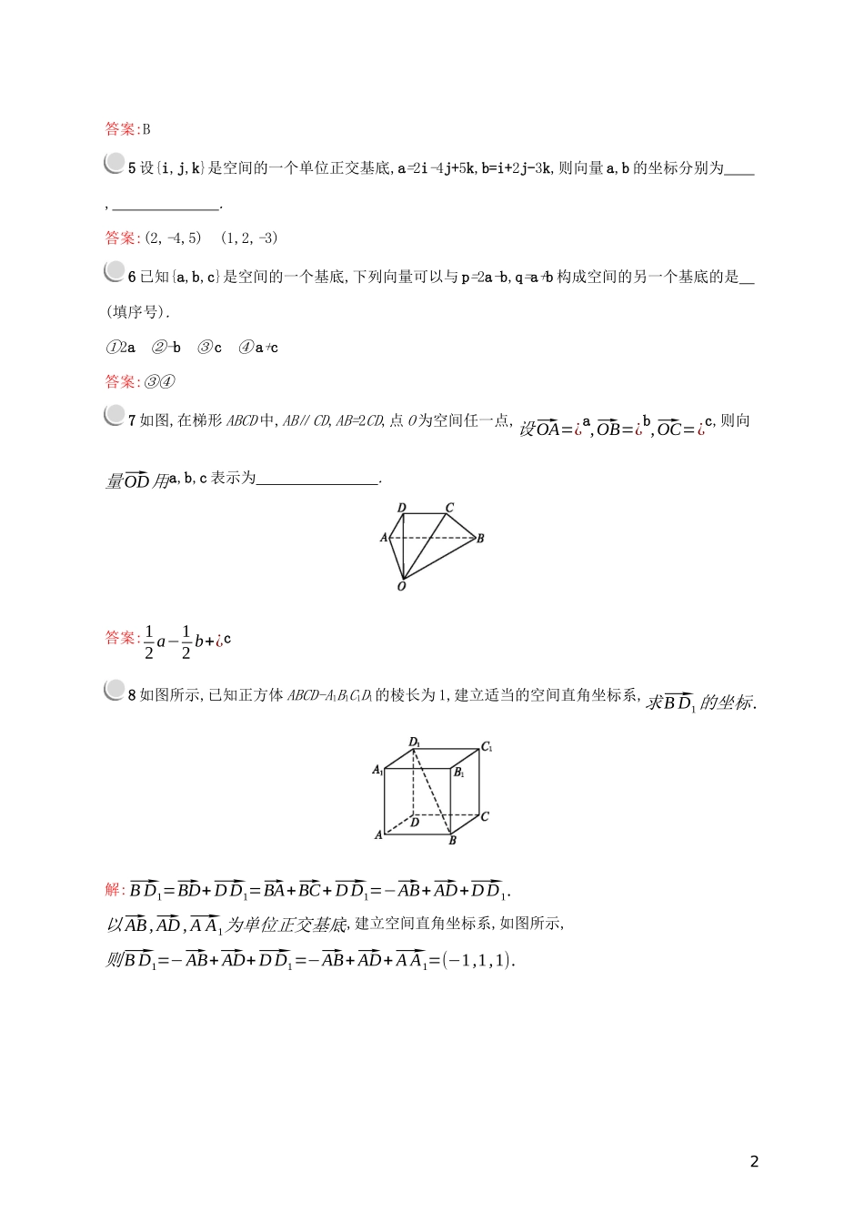 高中数学 第三章 空间向量与立体几何 3.1.4 空间向量的正交分解及其坐标表示练习（含解析）新人教A版选修2-1-新人教A版高二选修2-1数学试题_第2页