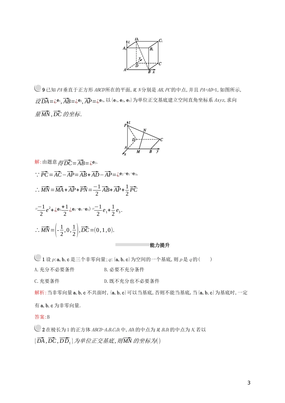 高中数学 第三章 空间向量与立体几何 3.1.4 空间向量的正交分解及其坐标表示练习（含解析）新人教A版选修2-1-新人教A版高二选修2-1数学试题_第3页