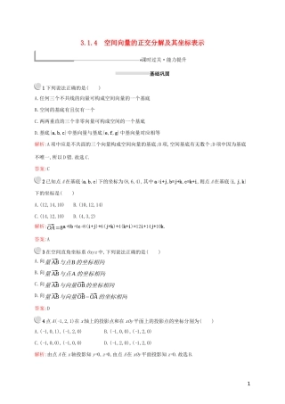 高中数学 第三章 空间向量与立体几何 3.1.4 空间向量的正交分解及其坐标表示练习（含解析）新人教A版选修2-1-新人教A版高二选修2-1数学试题