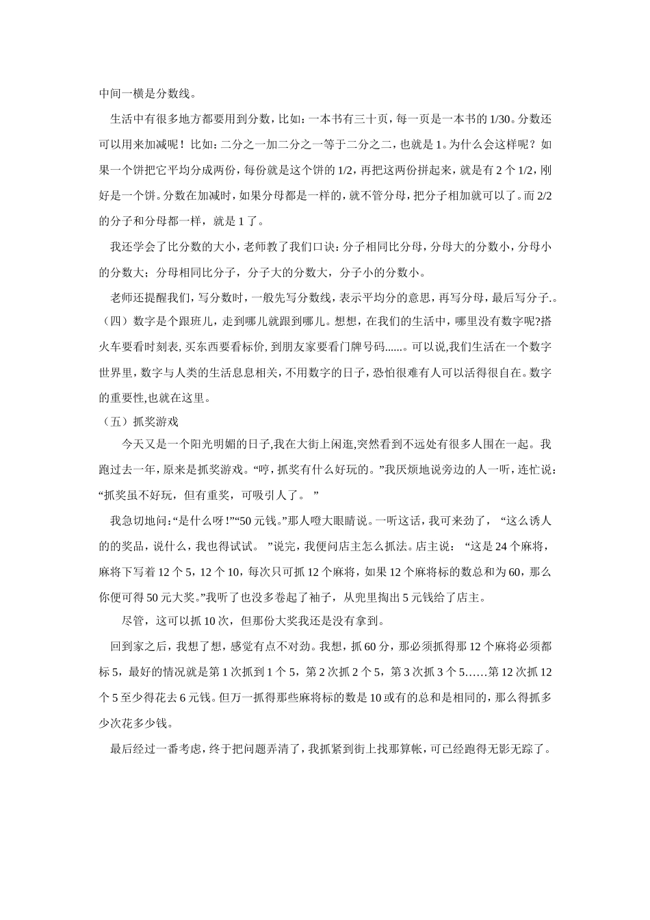 怎样写数学日记_第2页