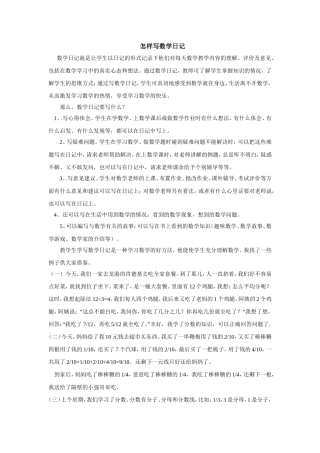 怎样写数学日记