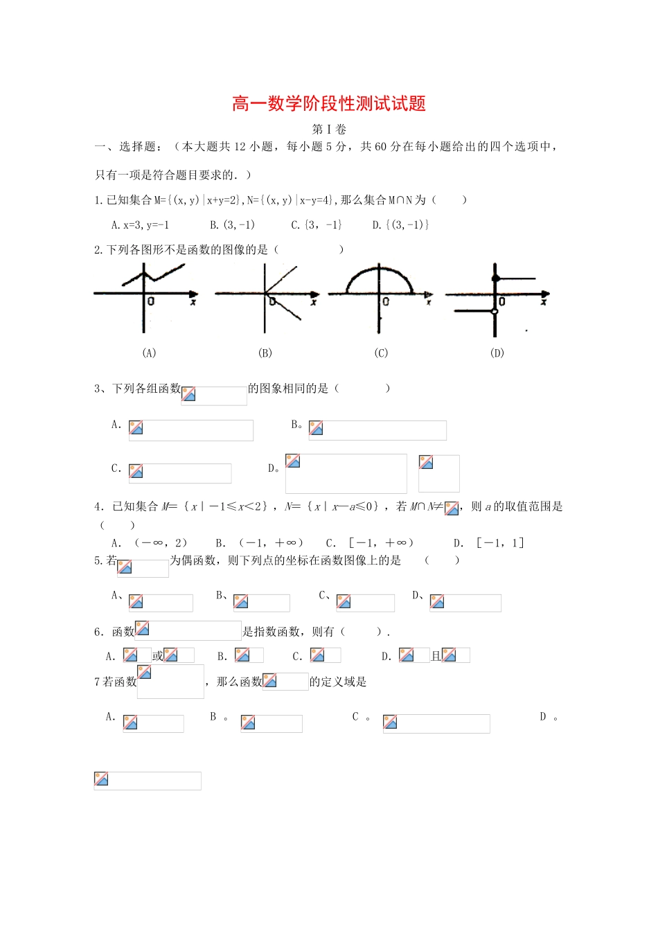 山东省临沭二中09-10届高一数学10月月考_第1页