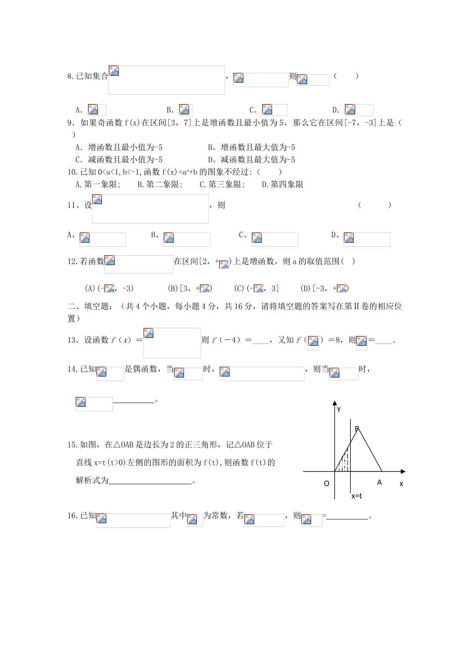 山东省临沭二中09-10届高一数学10月月考_第2页