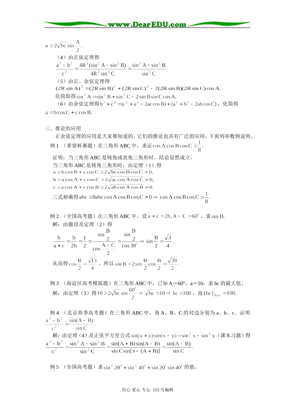 高中数学正余弦定理面面观_第2页