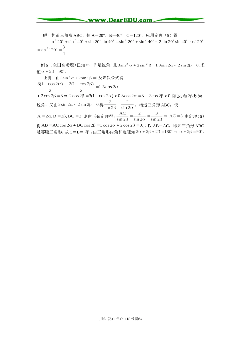 高中数学正余弦定理面面观_第3页