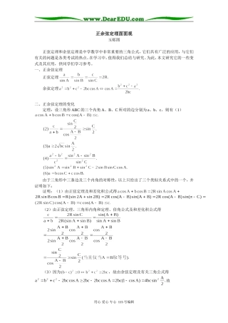 高中数学正余弦定理面面观