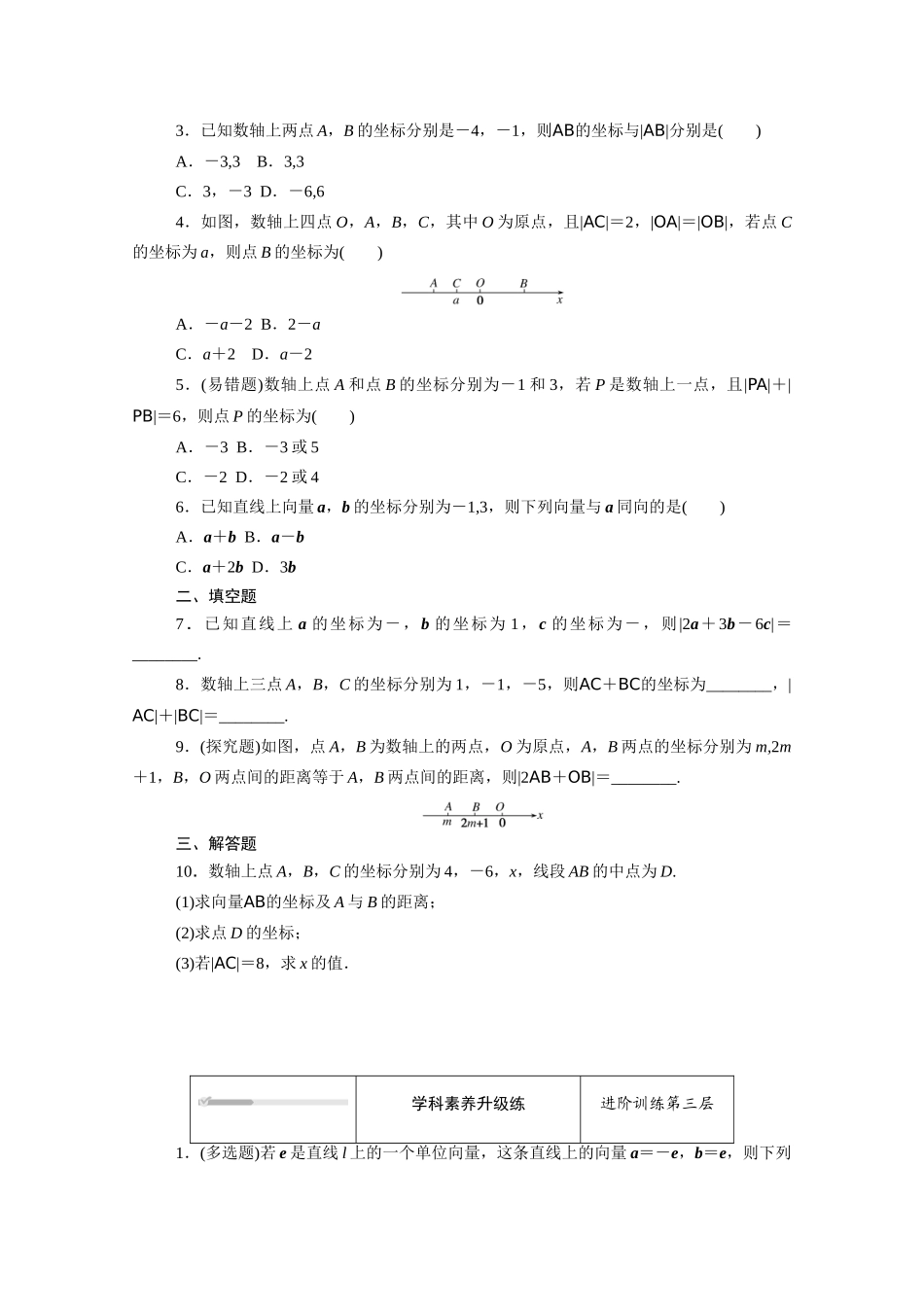 高中数学 第六章 平面向量初步 6.2.2 直线上向量的坐标及其运算知识基础练（含解析）新人教B版必修第二册-新人教B版高一必修第二册数学试题_第2页