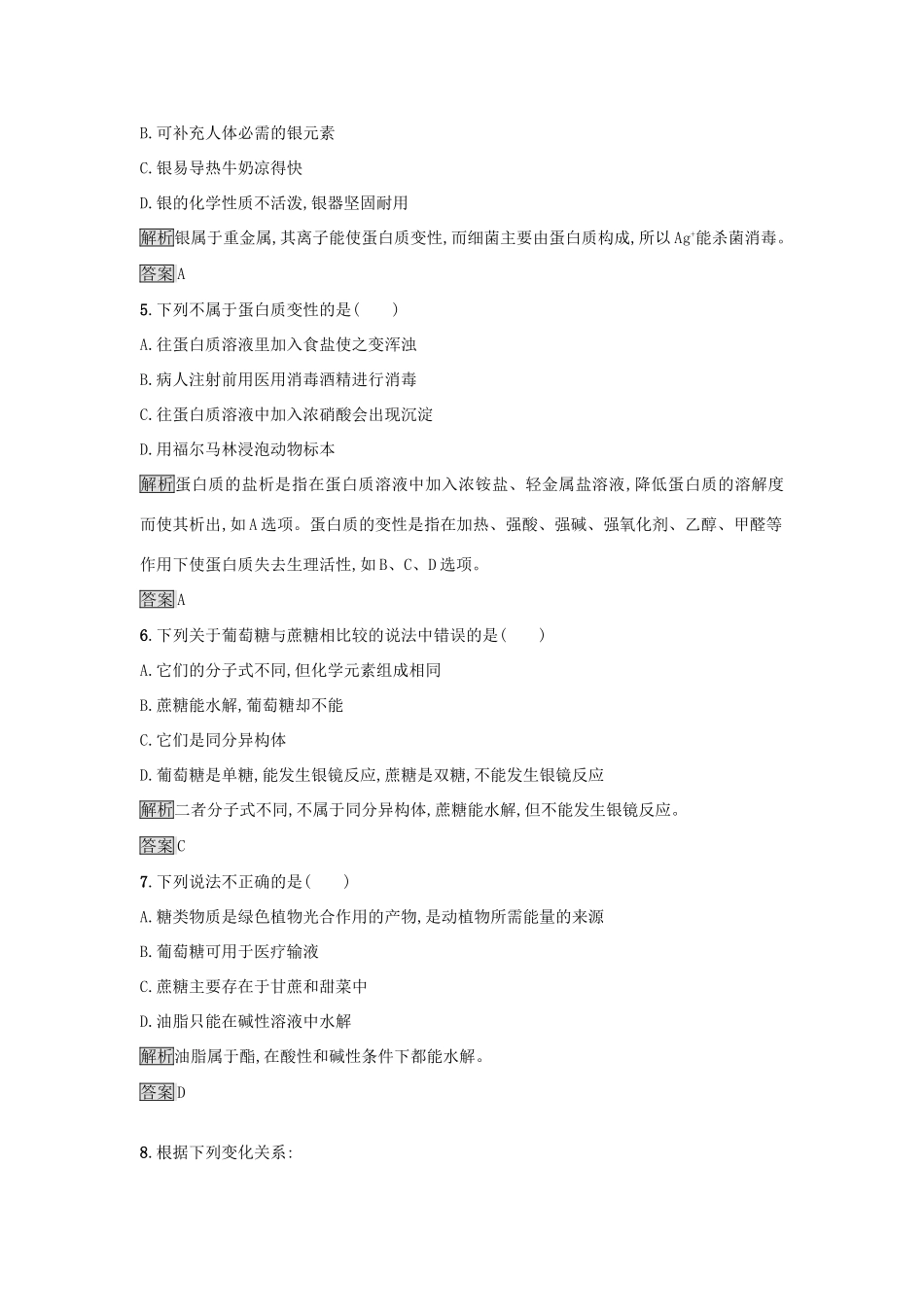 高中化学 第3章 重要的有机化合物 3.3.4 糖类 蛋白质练习 鲁科版必修2-鲁科版高一必修2化学试题_第2页