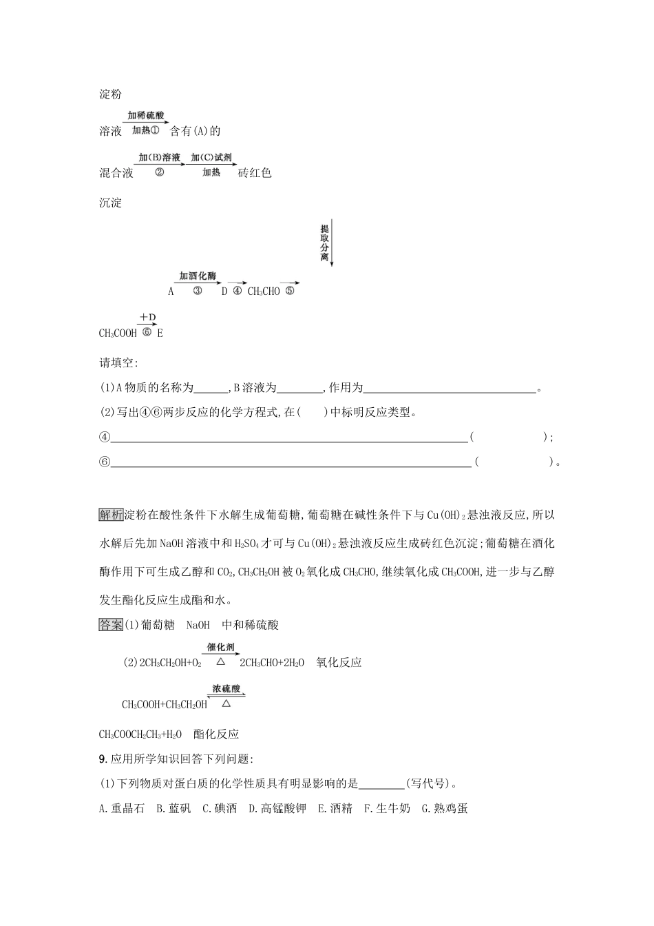 高中化学 第3章 重要的有机化合物 3.3.4 糖类 蛋白质练习 鲁科版必修2-鲁科版高一必修2化学试题_第3页