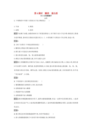 高中化学 第3章 重要的有机化合物 3.3.4 糖类 蛋白质练习 鲁科版必修2-鲁科版高一必修2化学试题