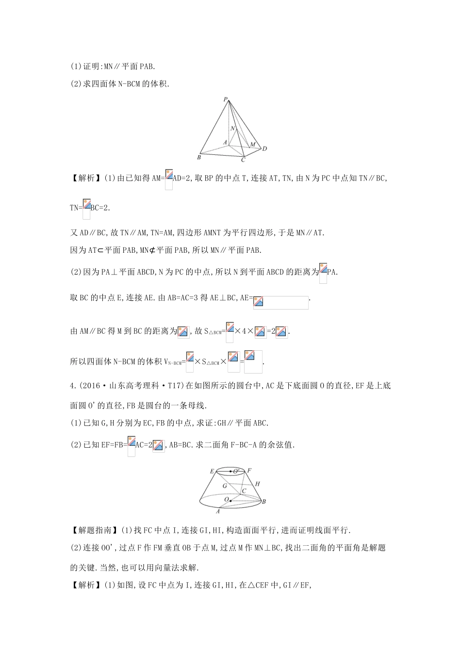 高中数学 考点28 直线、平面平行的判定及其性质（含高考试题）新人教A版-新人教A版高三全册数学试题_第2页