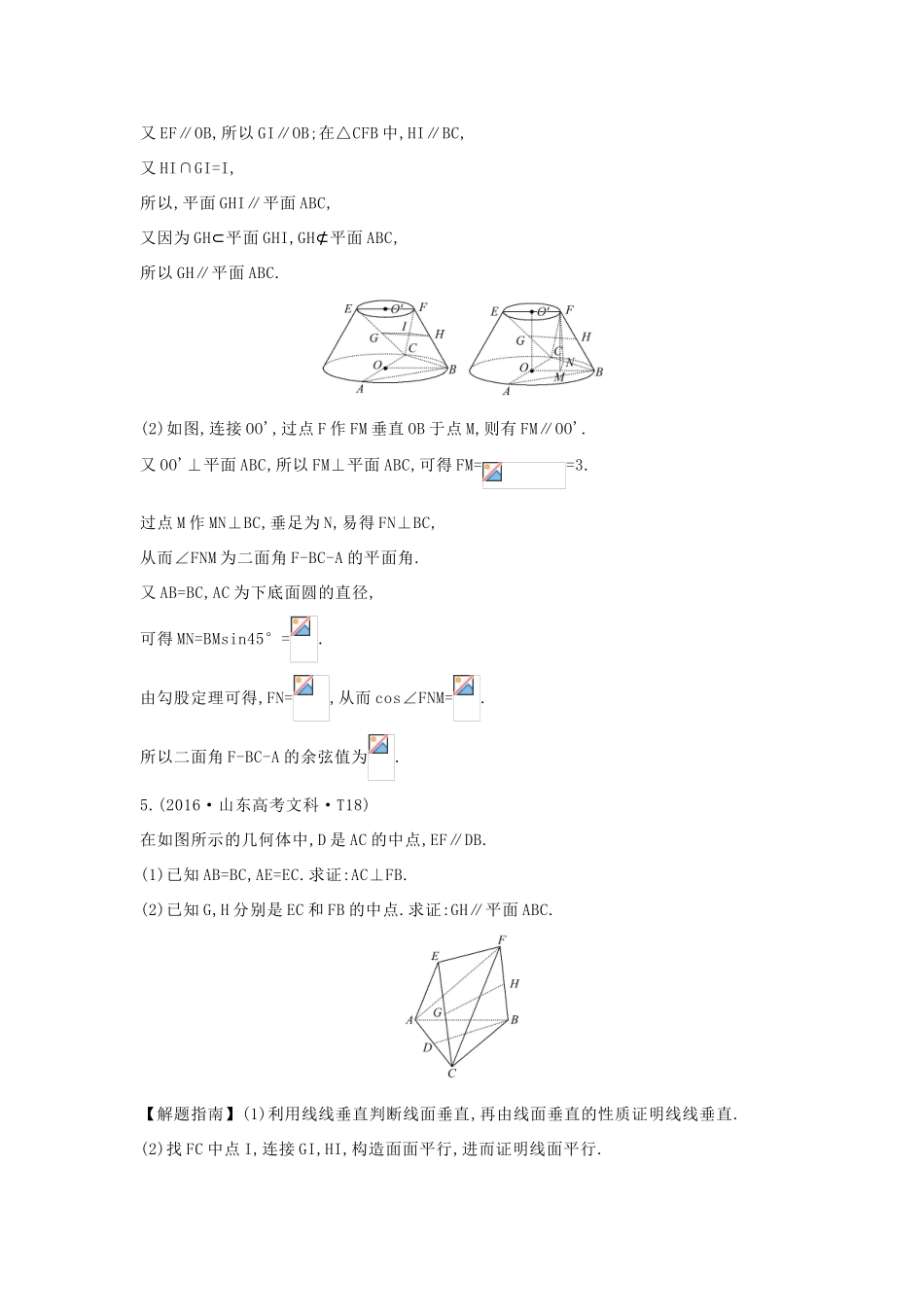 高中数学 考点28 直线、平面平行的判定及其性质（含高考试题）新人教A版-新人教A版高三全册数学试题_第3页