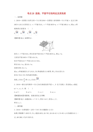高中数学 考点28 直线、平面平行的判定及其性质（含高考试题）新人教A版-新人教A版高三全册数学试题