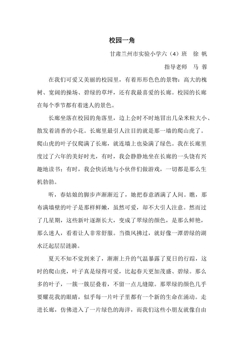 六四班校园一角_第1页