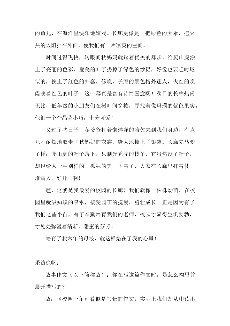 六四班校园一角_第2页