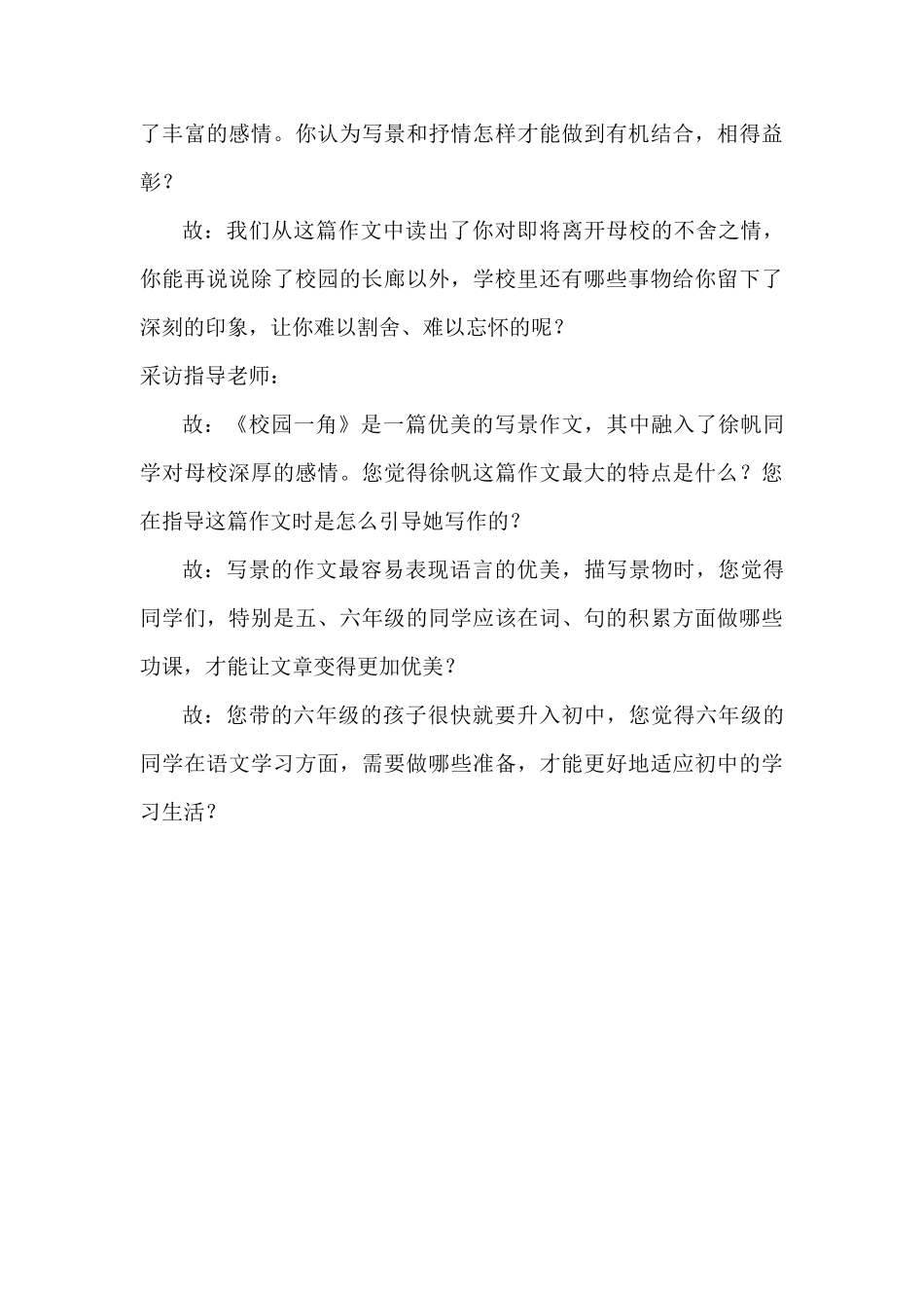 六四班校园一角_第3页