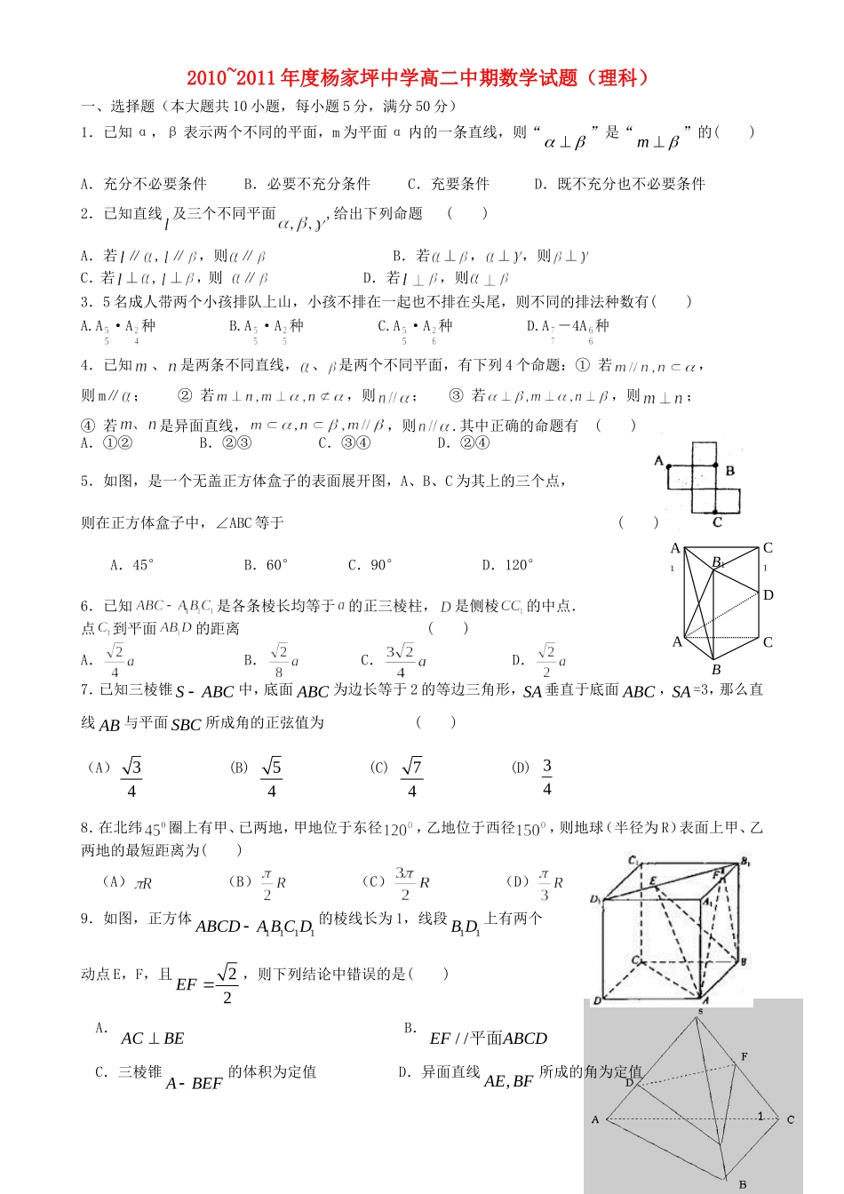 重庆市杨家坪中学10-11学年高二数学下学期期中考试 理（无答案）_第1页