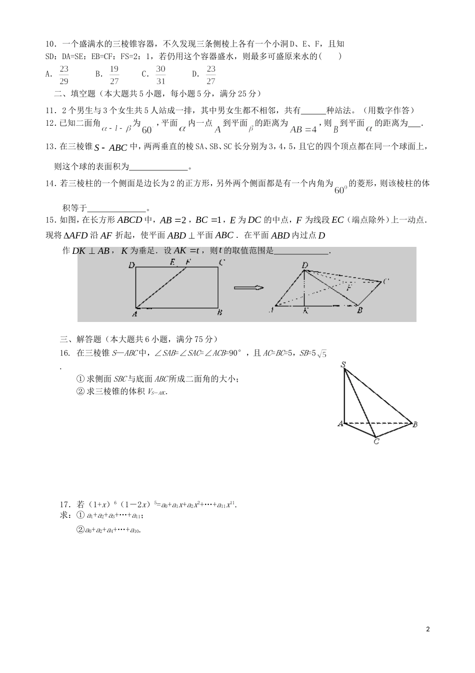 重庆市杨家坪中学10-11学年高二数学下学期期中考试 理（无答案）_第2页