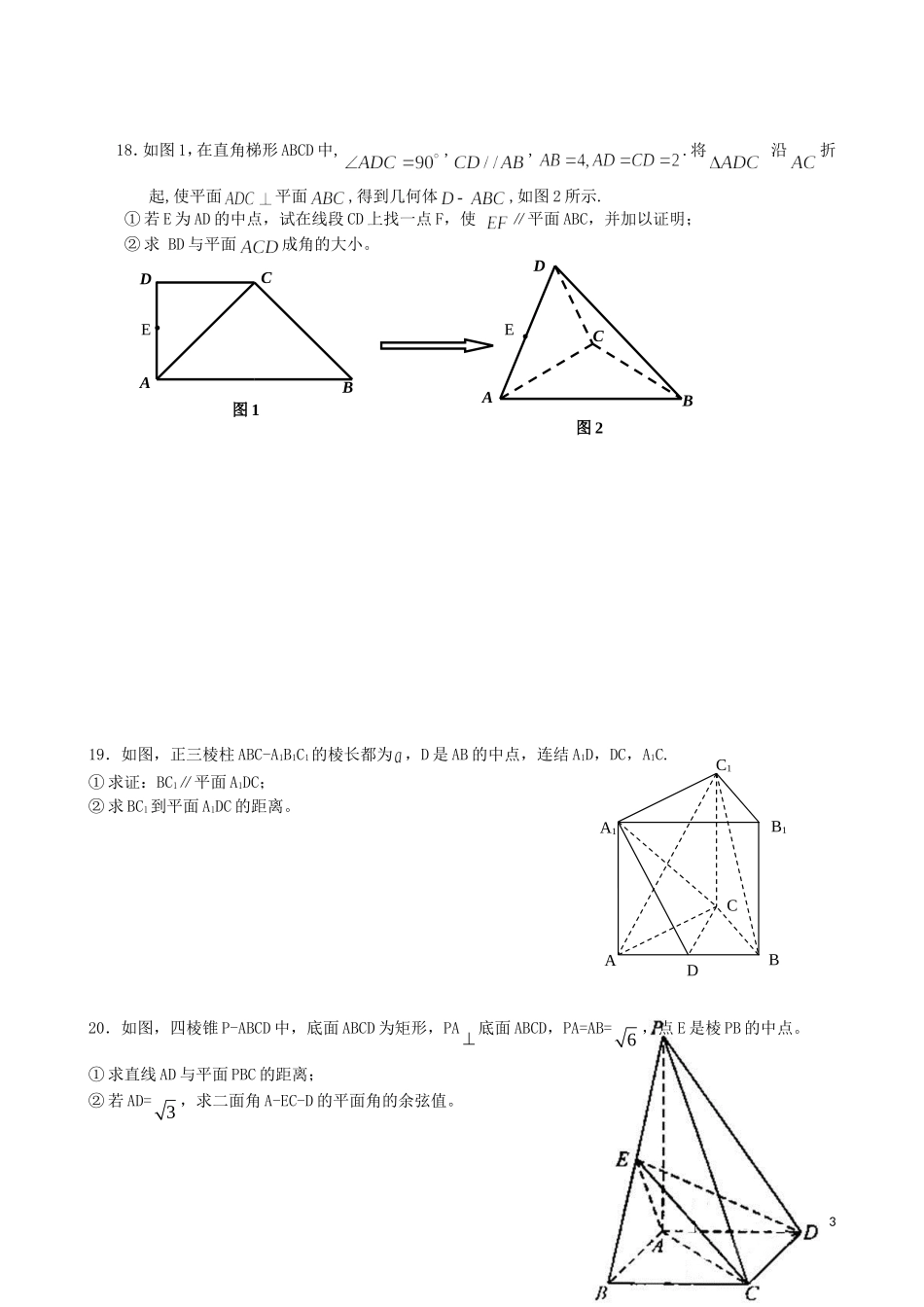 重庆市杨家坪中学10-11学年高二数学下学期期中考试 理（无答案）_第3页