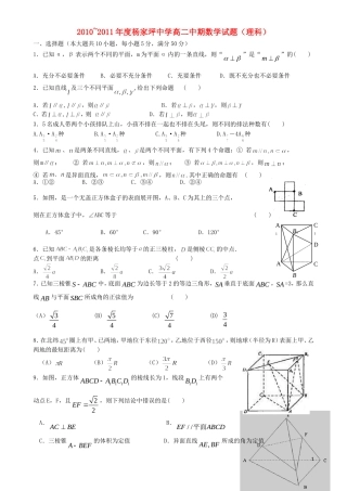 重庆市杨家坪中学10-11学年高二数学下学期期中考试 理（无答案）