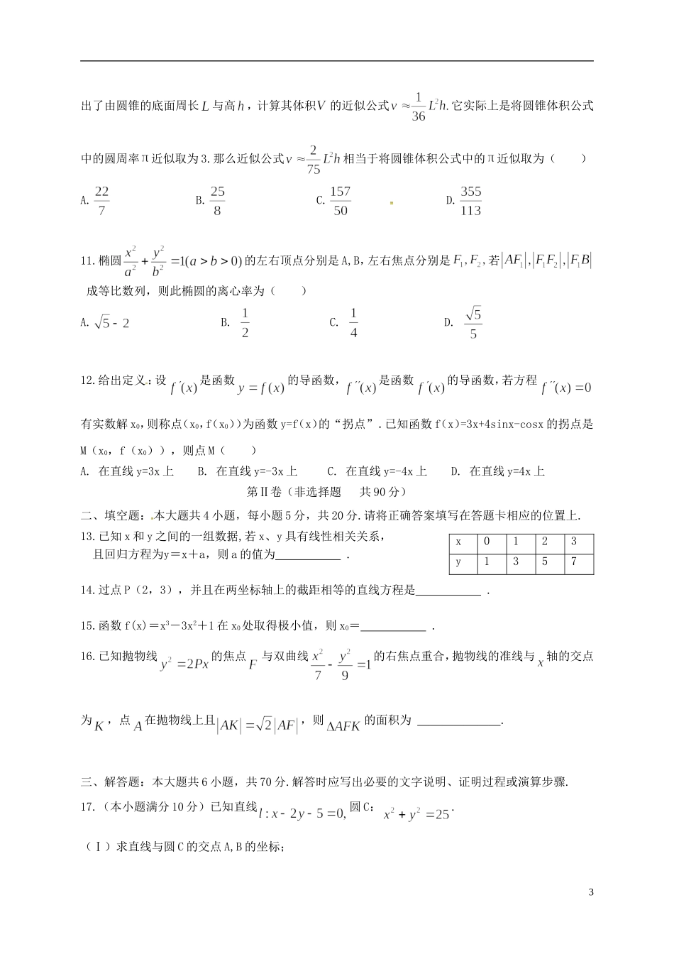 湖北省宜昌市七校高二数学下学期期末考试试题 文-人教版高二全册数学试题_第3页