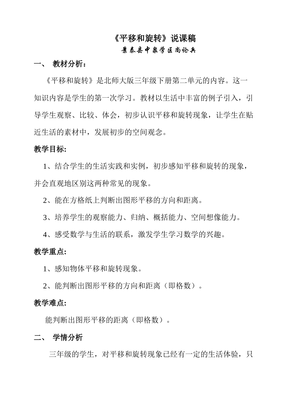 平移和旋转说课_第1页