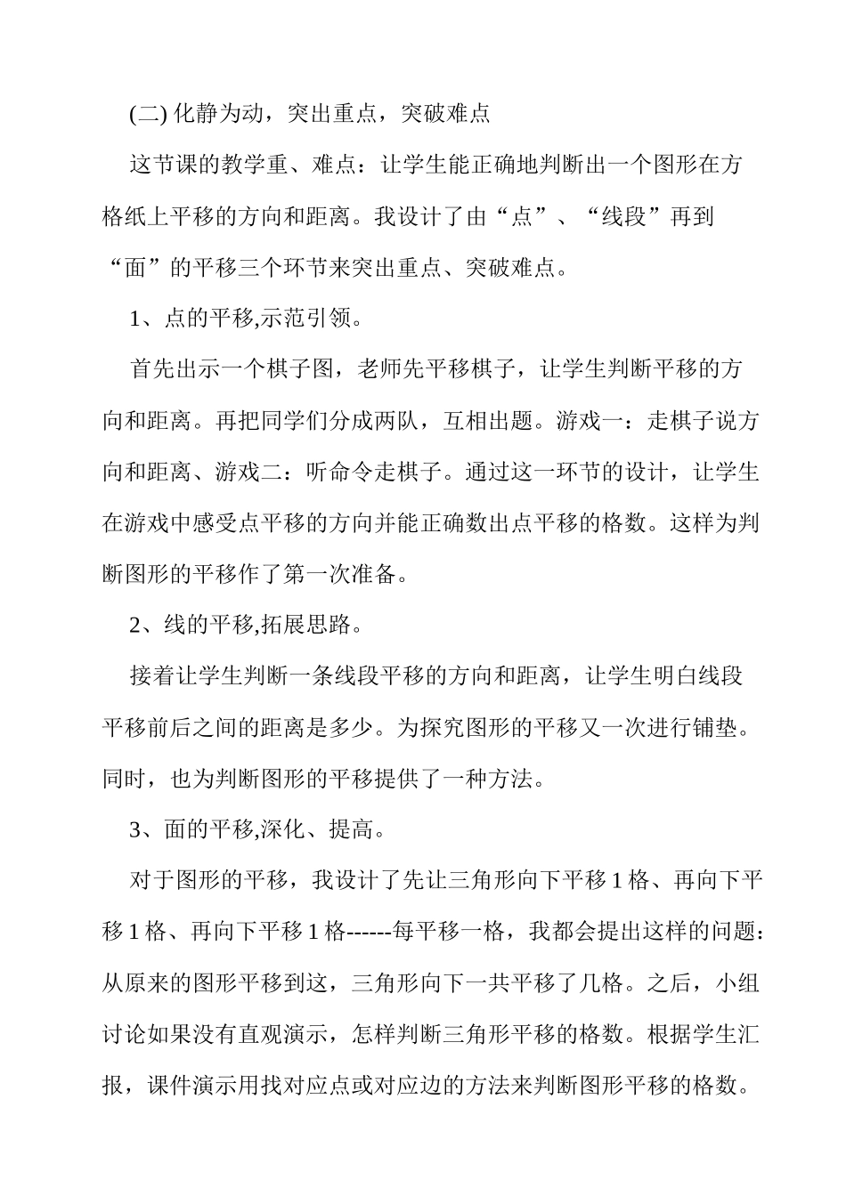 平移和旋转说课_第3页