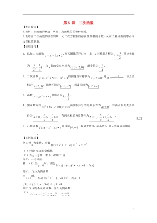 高考数学 考前最后一轮基础知识巩固之第二章 第6课 二次函数