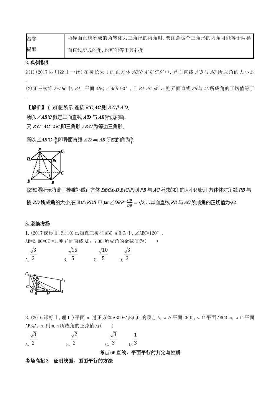 高考数学 第八章 立体几何 专题29 直线、平面平行与垂直的判定与性质考场高招大全-人教版高三全册数学试题_第3页