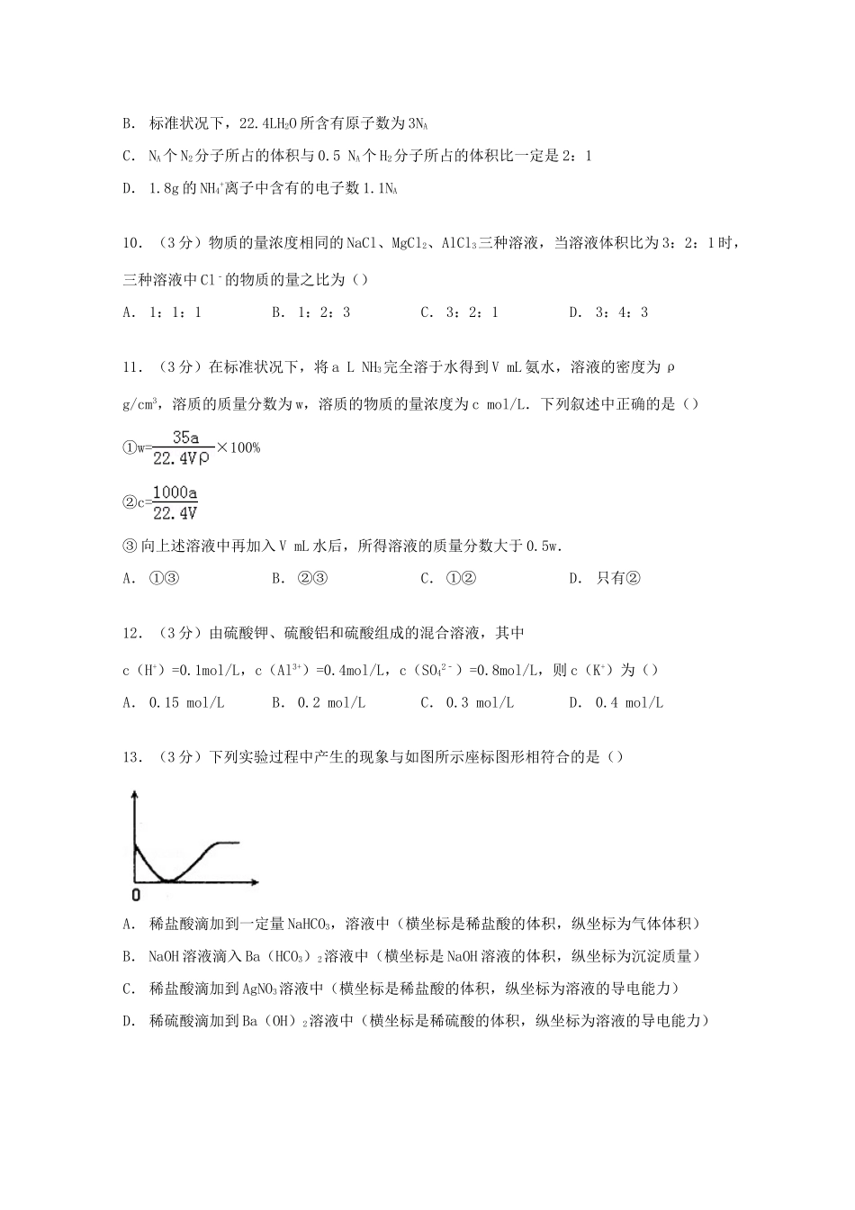 四川省德阳五中高一化学上学期期中试卷（含解析）-人教版高一全册化学试题_第3页
