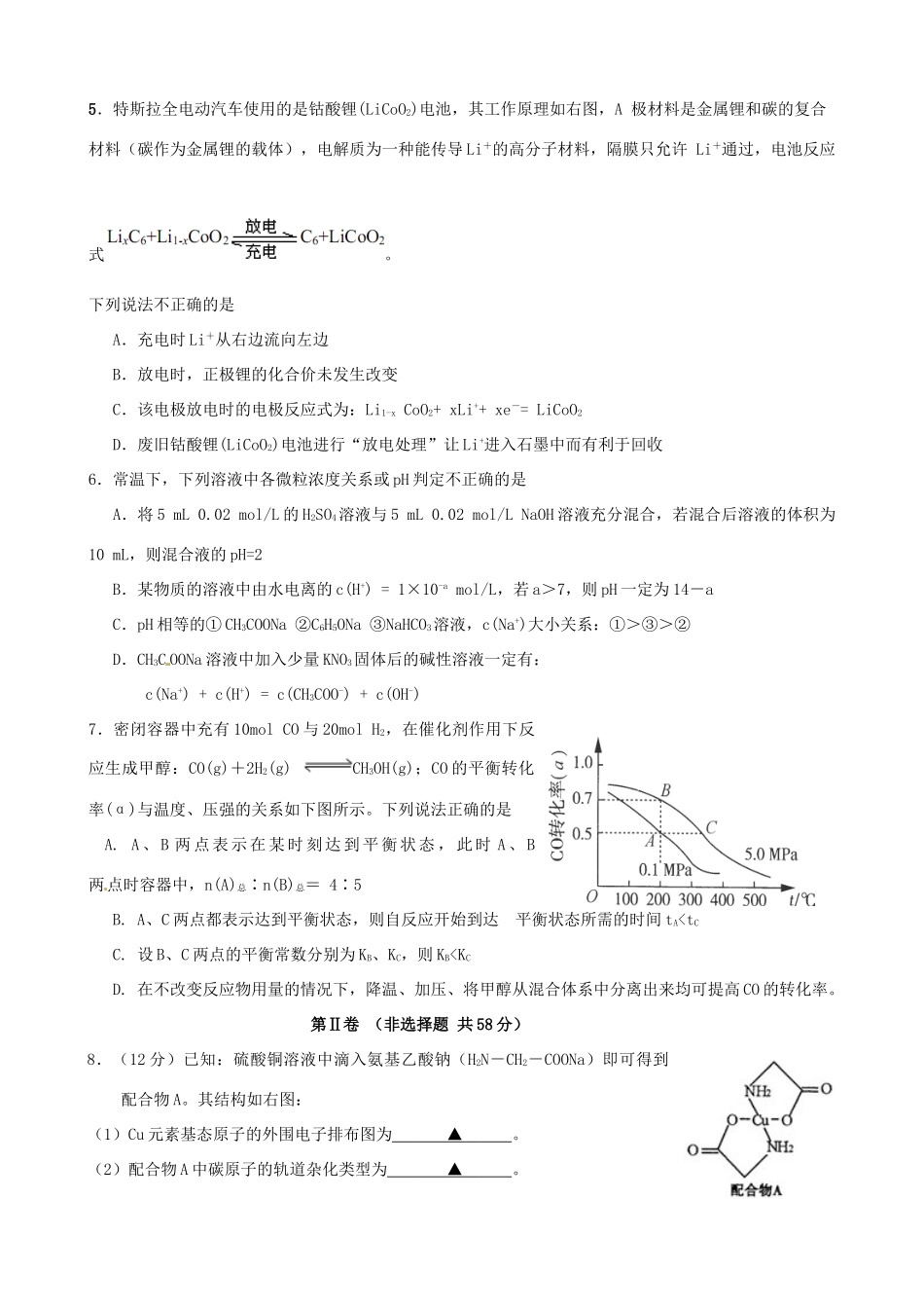 四川省成都市高三化学热身（最后一模）试题-人教版高三全册化学试题_第2页