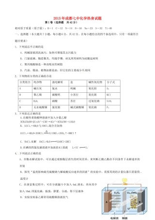 四川省成都市高三化学热身（最后一模）试题-人教版高三全册化学试题