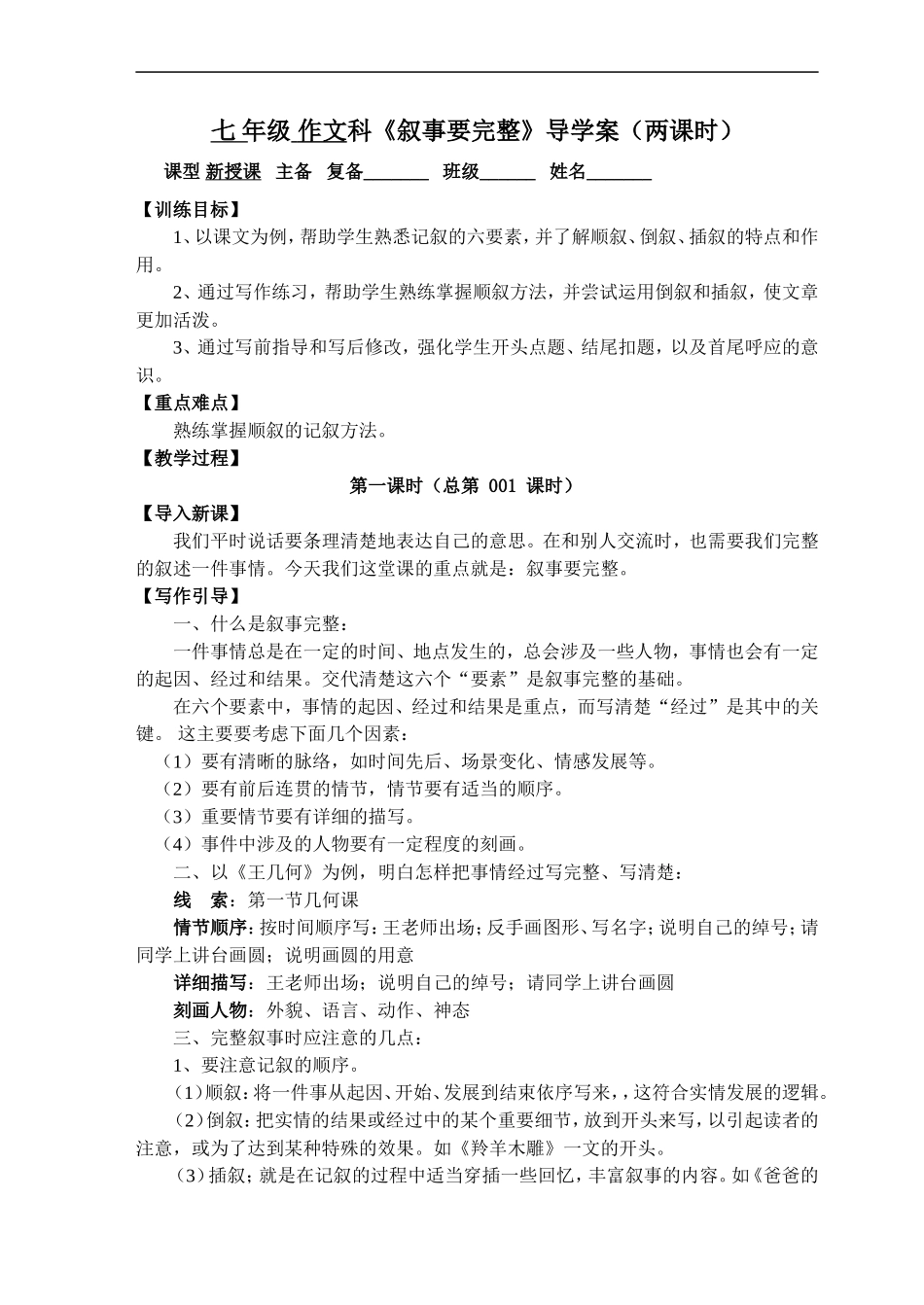 作文《叙事要完整》导学案_第1页