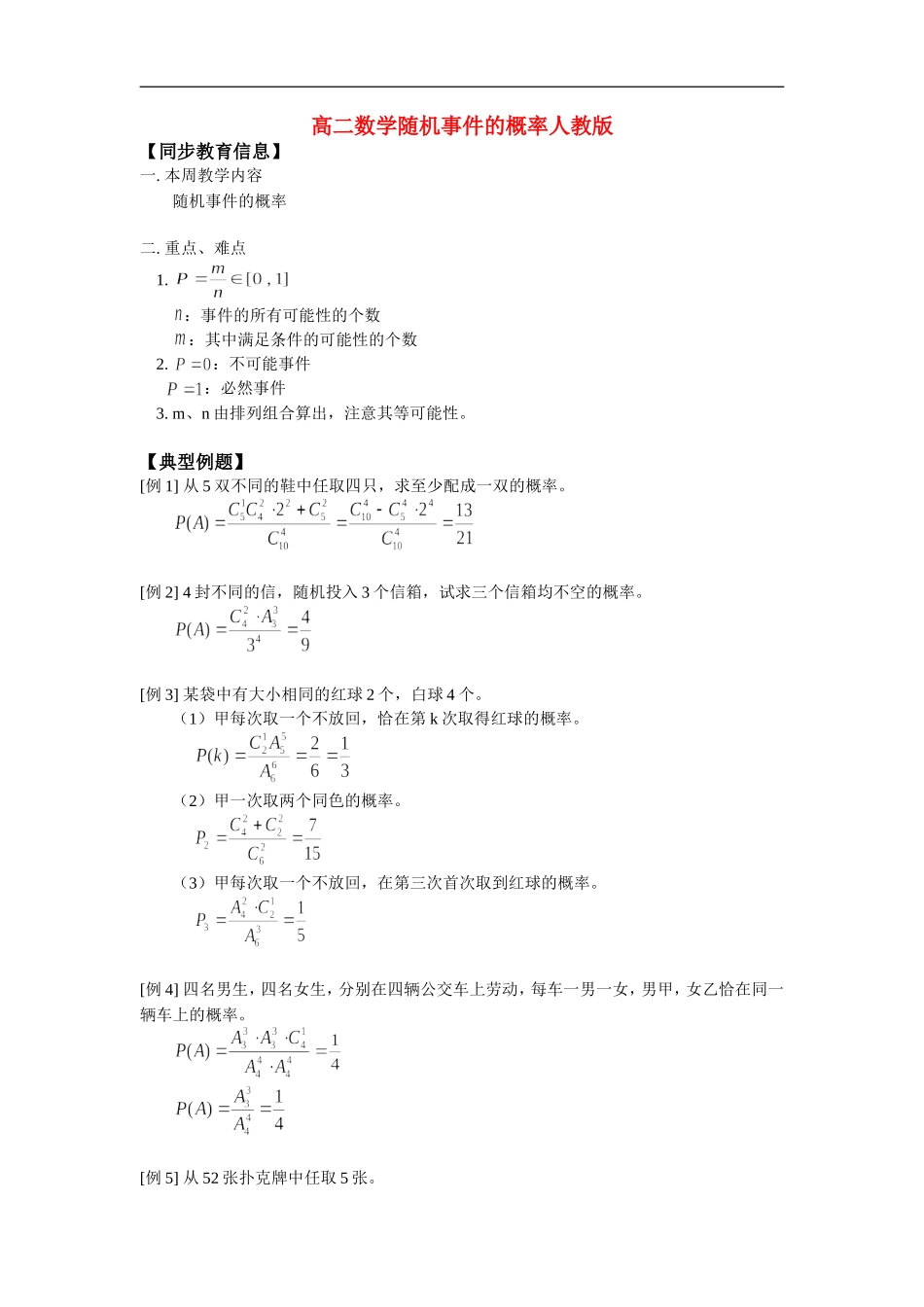 高二数学随机事件的概率人教版 知识精讲_第1页