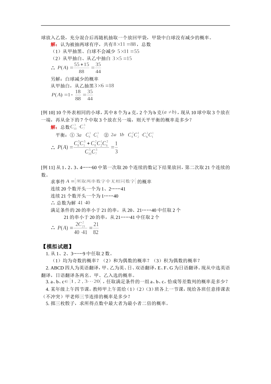 高二数学随机事件的概率人教版 知识精讲_第3页