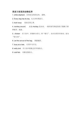 英语习语里的动物世界