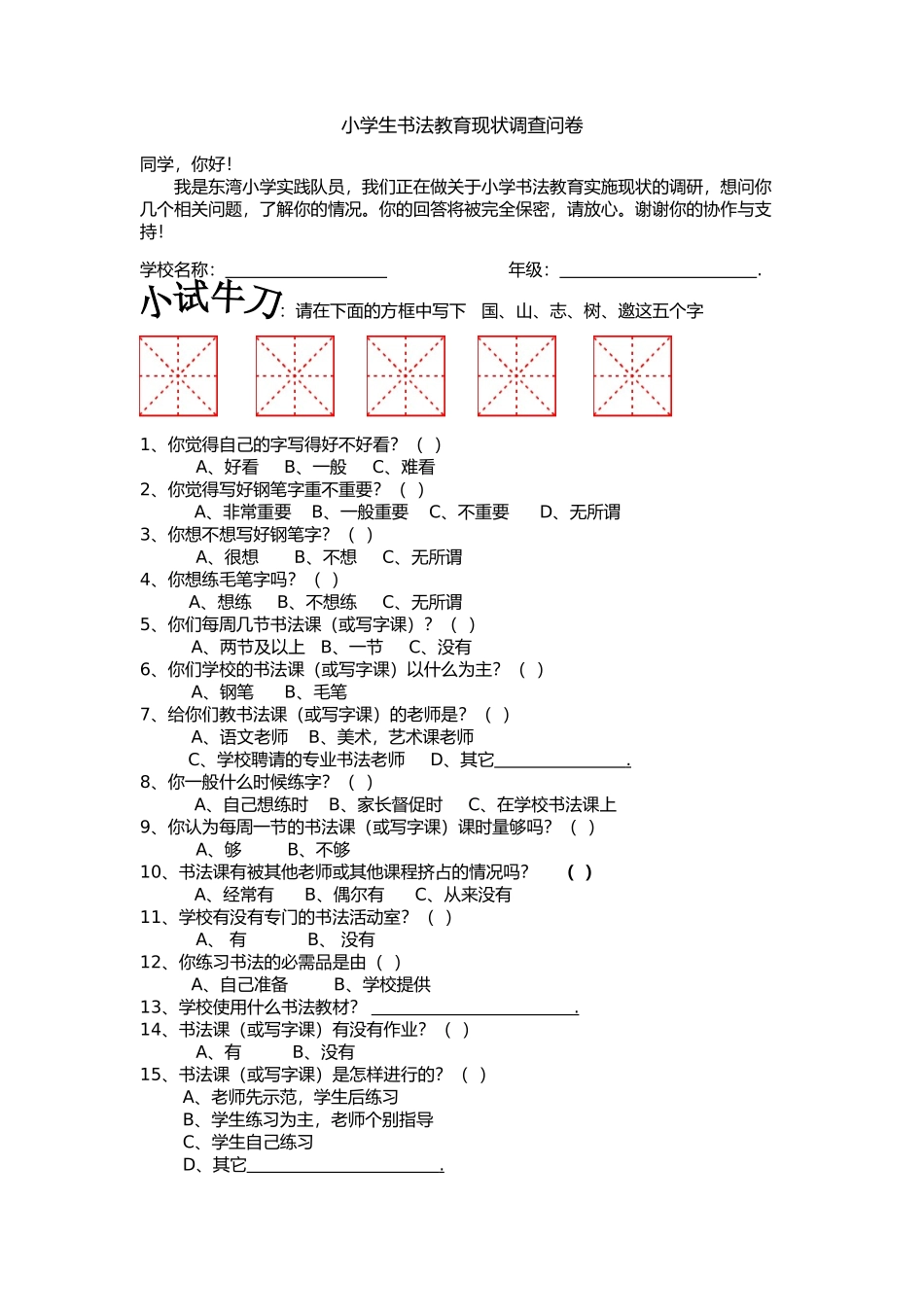 小学生书法教育现状调查问卷_第1页